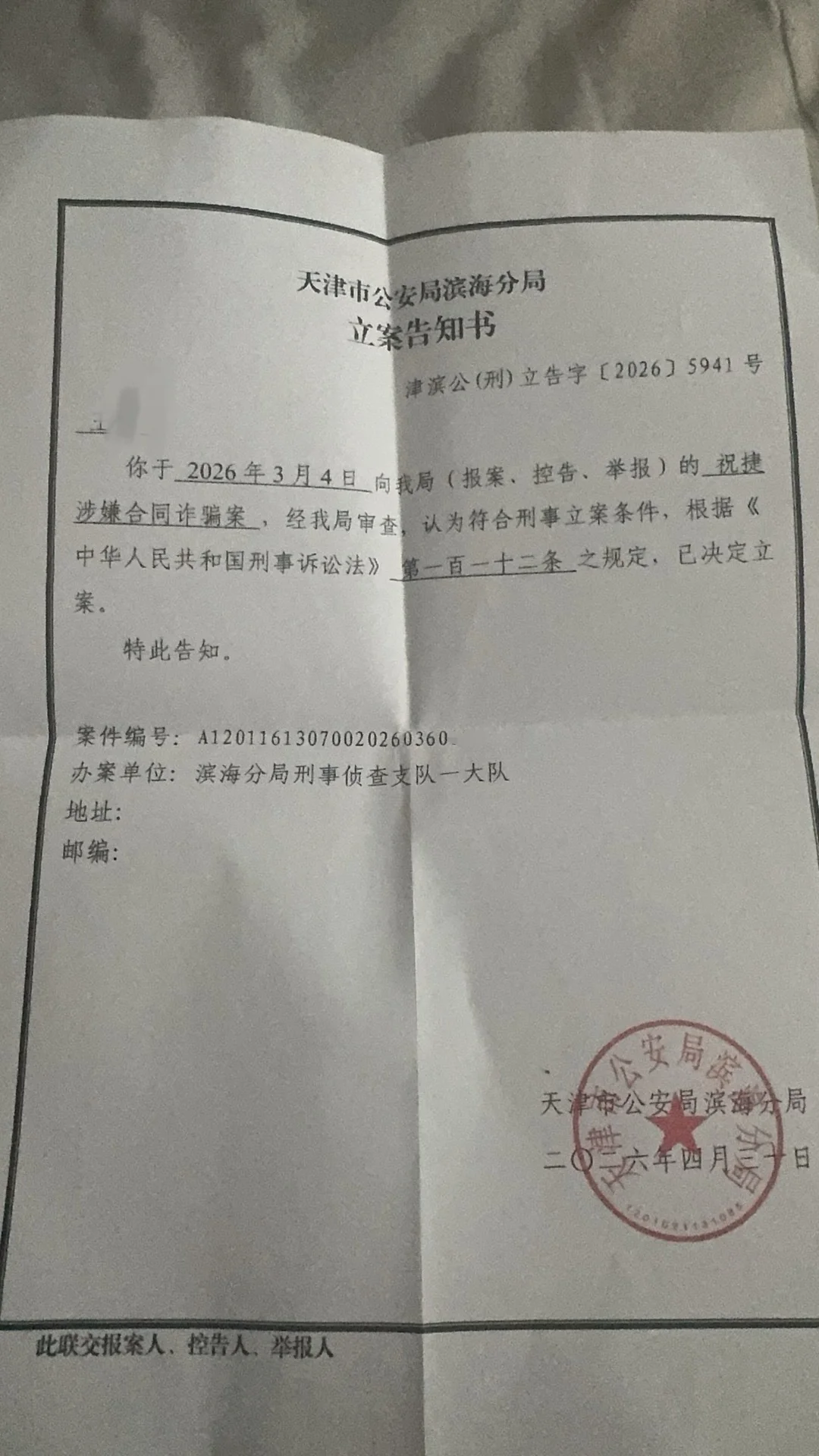 天津港车商祝师傅 骗车款 人在外国