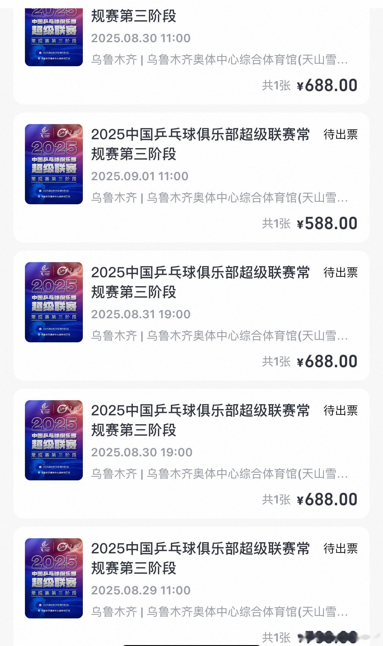 明润的5场买了4场每年都得为乒超投入一大笔但是感觉这💰比wtt的比赛更加超值把