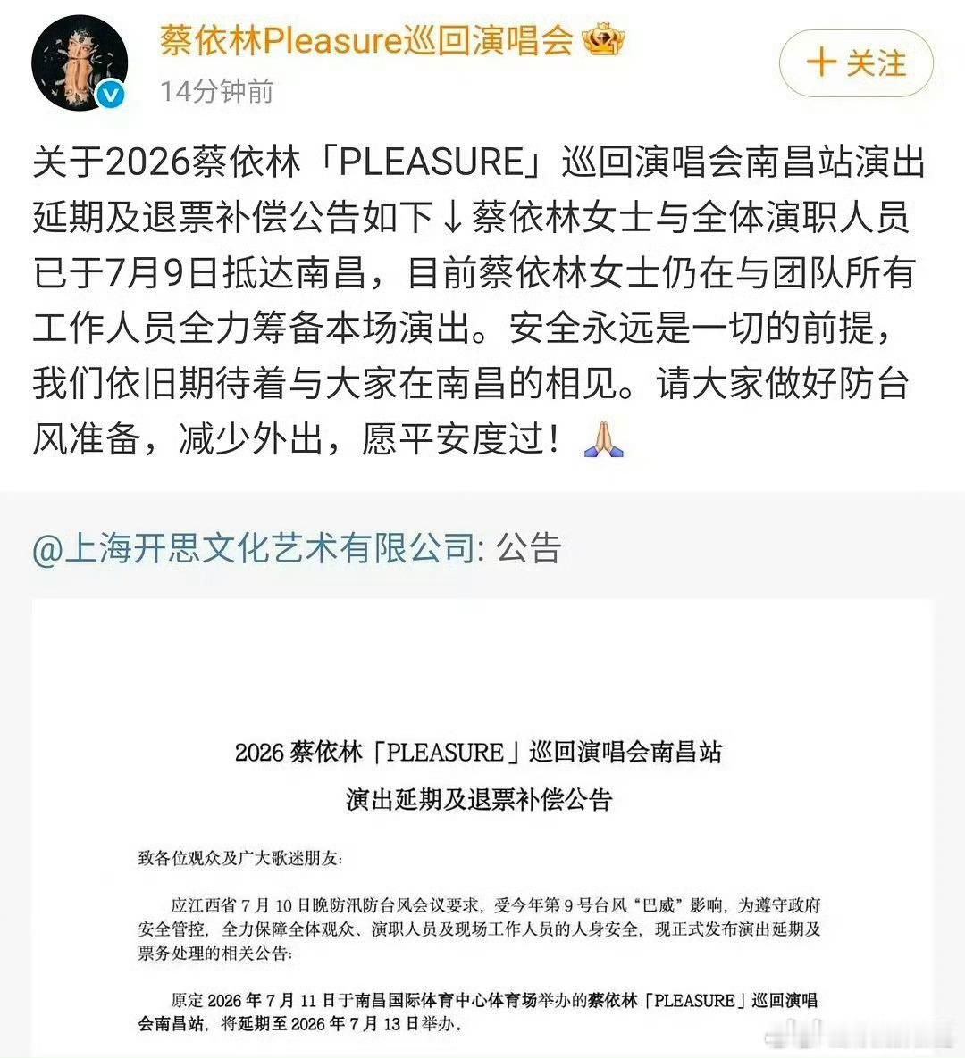 蔡依林南昌演唱会临近开场就剩几个小时了才官宣延期