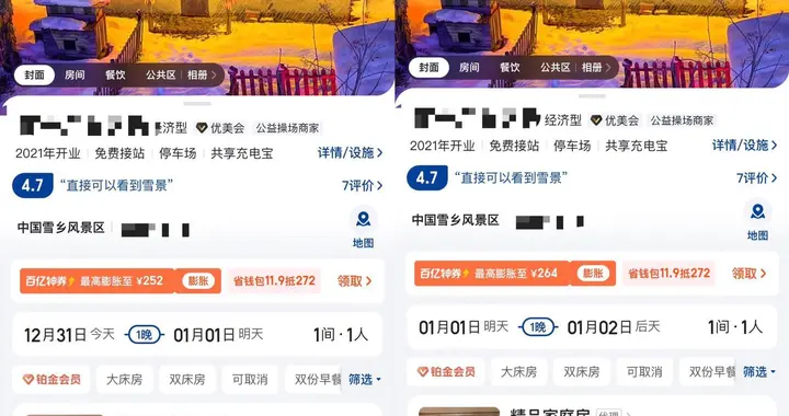 雪乡|黑龙江海林市市场监管局回应雪乡酒店价格大涨：旅游人数上涨造成，严打“阴阳价格”