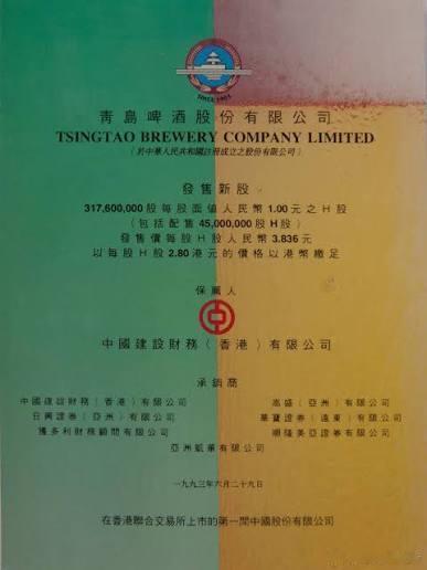 在朱总理的直接主导与推动下，1993年7月15日，青岛啤酒作为首家国企（H股）在