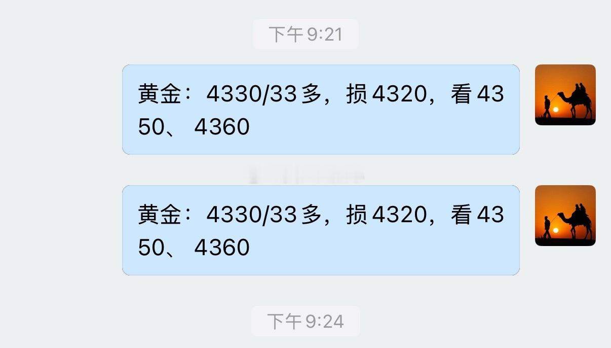 黄金 4330/33多，4360目标也到了。 ​​​