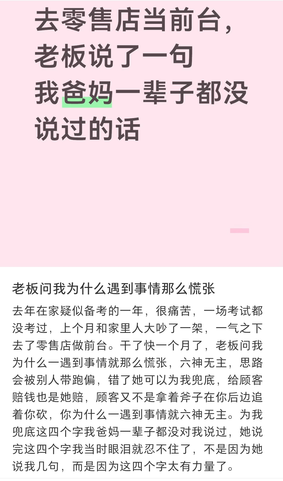 很多人都是这样的，很怕出现自己无法承担的后果，做事战战兢兢。不知道是性格原因，还