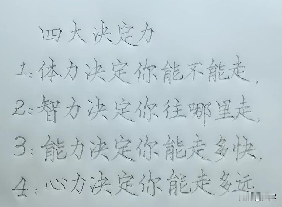 做不一样的事，才会收获不一样的人生结果。选择不同的行动路径，便会走向截然不同的未