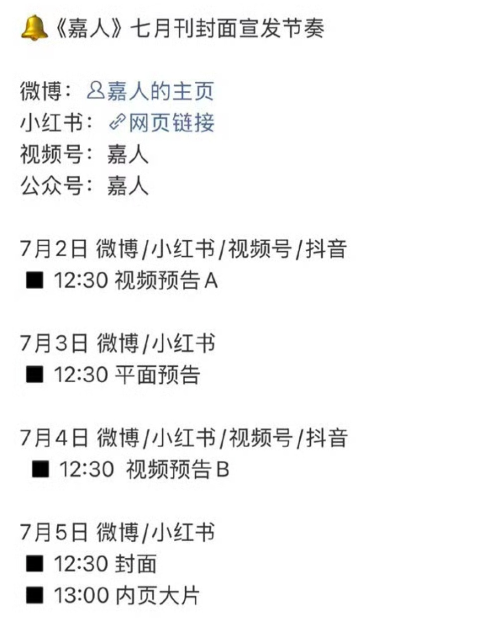 张凌赫嘉人七月刊封面预热🔥 