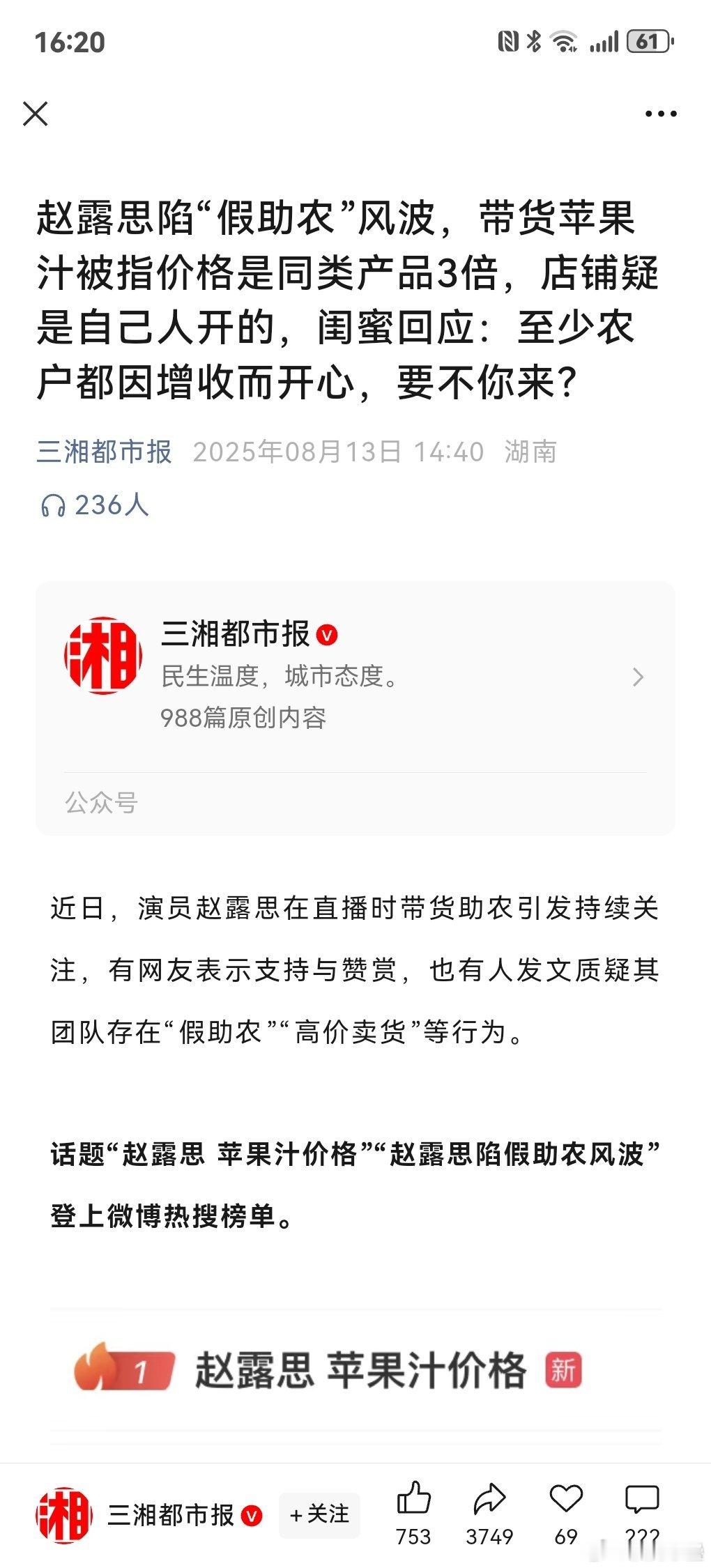 各大平台都传来癔症患者发癫的消息[笑cry]假助农这种人不意外只说有名气了之后续