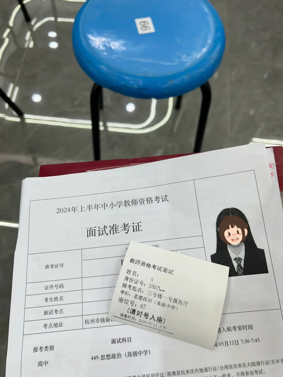 提醒一下这周五报名教资面试的朋友‼️