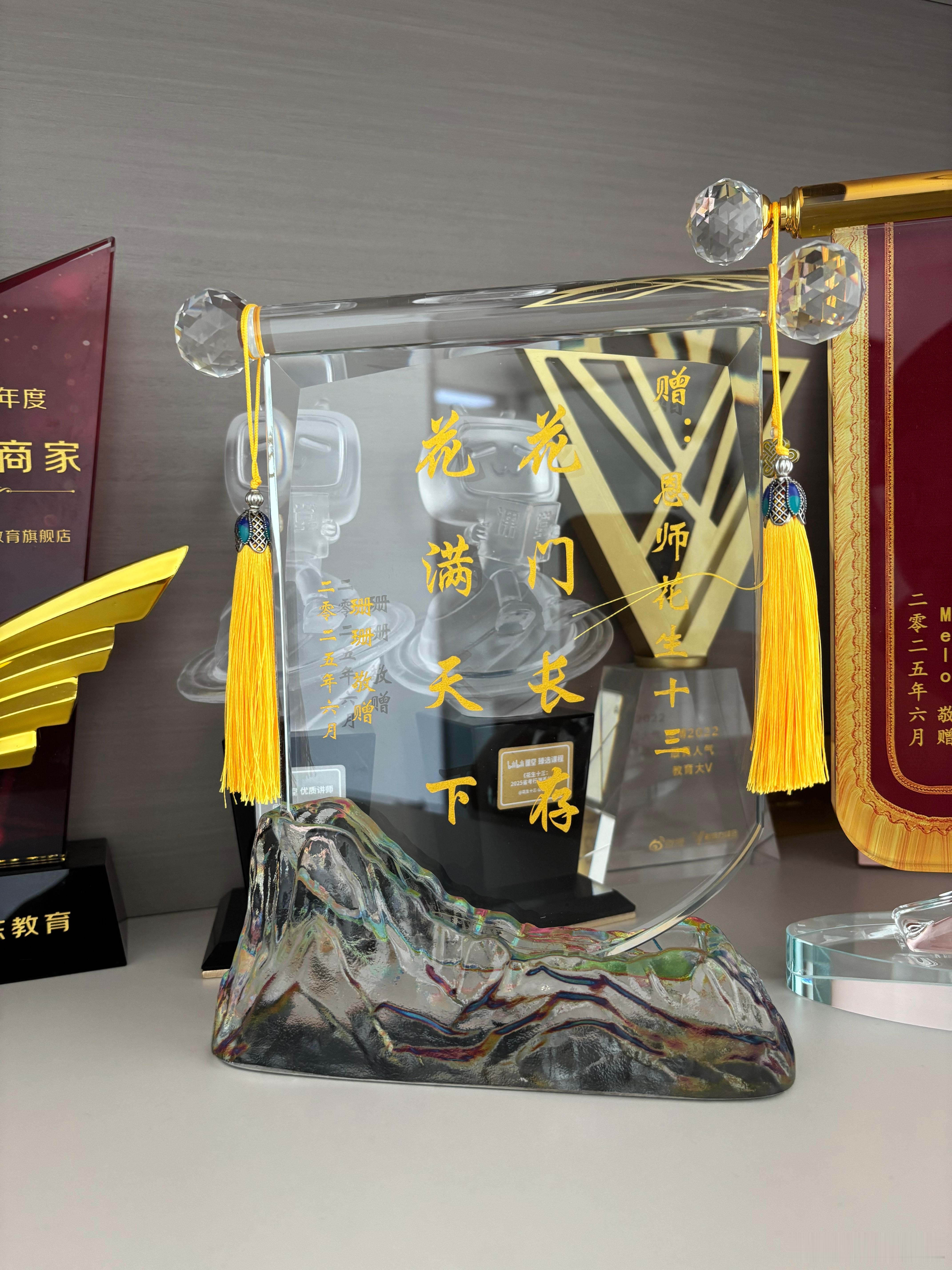 水晶锦旗[哈哈][哈哈] ​​​