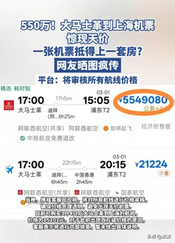 真的是一觉醒​来，有些人的​天塌了！

听​说，机票，五​百五十​万。

这，太