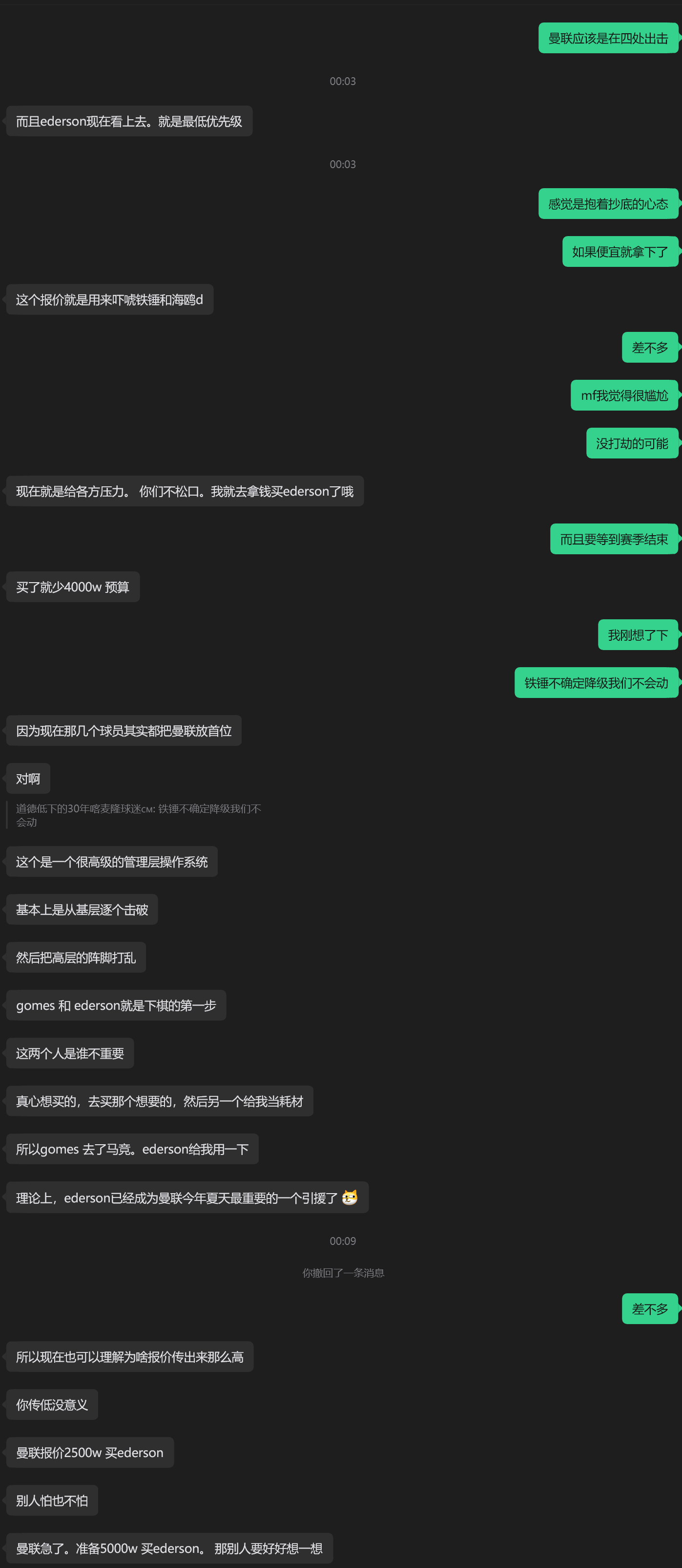 TOTD里LW和米腾都提到曼联在四处出击所以初步可以判断埃德森是个搅动市场的行为