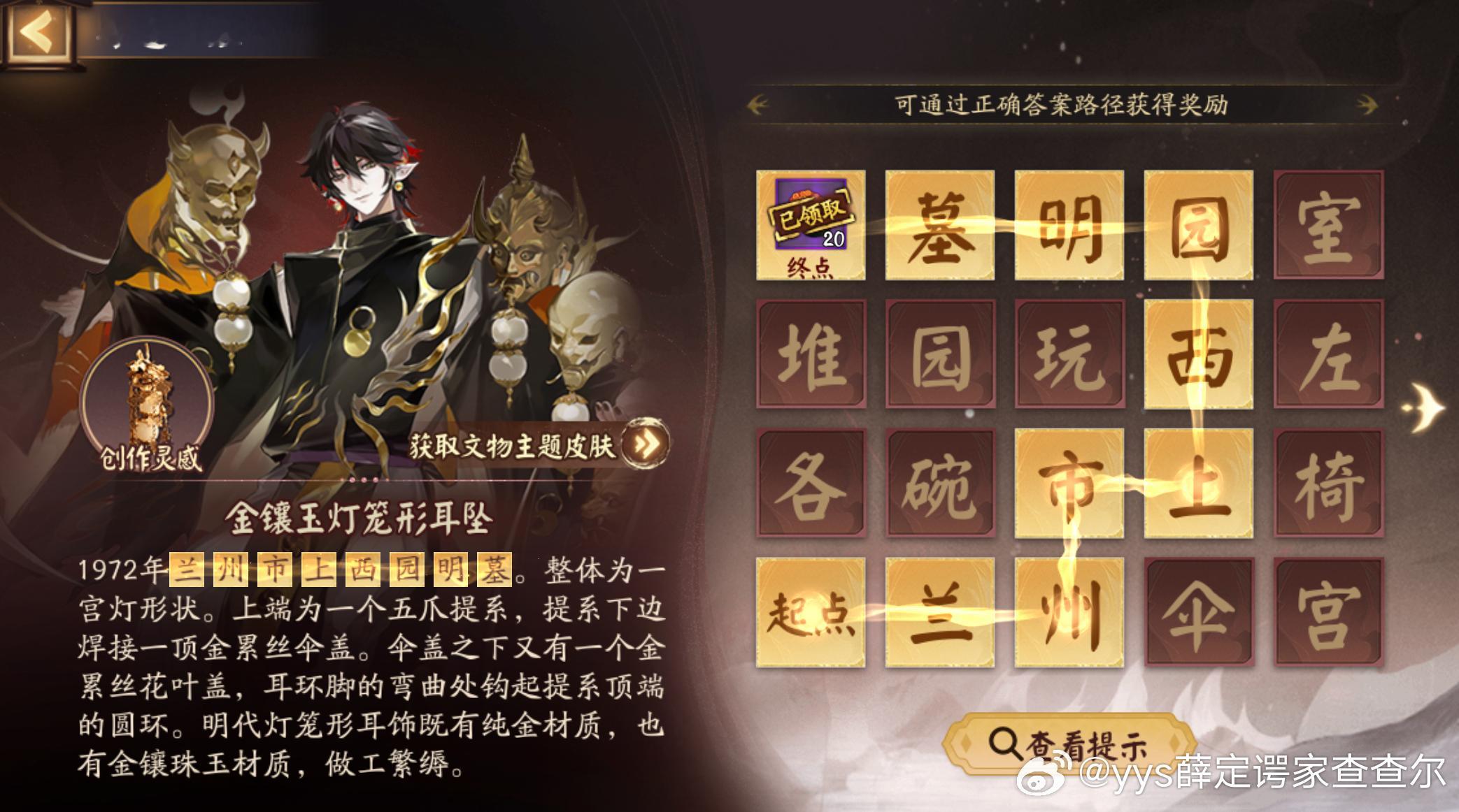 #阴阳师手游[超话]##阴阳师激励计划##阴阳师同人# 【寻迹之旅】文物主题联动