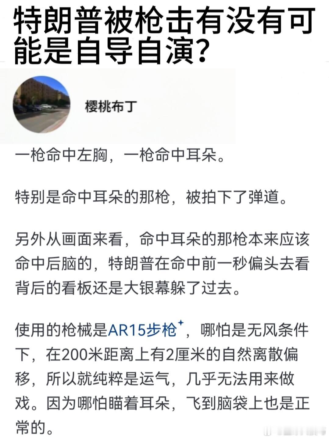 特朗普被枪击有没有可能是自导自演？ ​​​