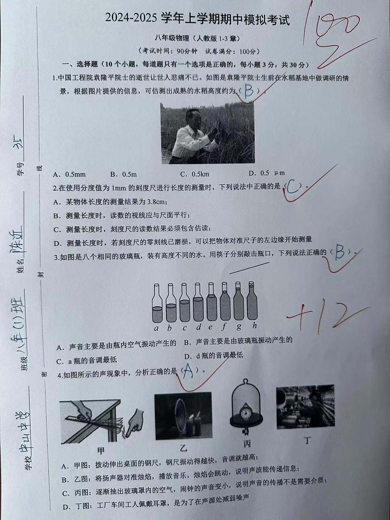 八年级上学期物理期中模拟测试卷