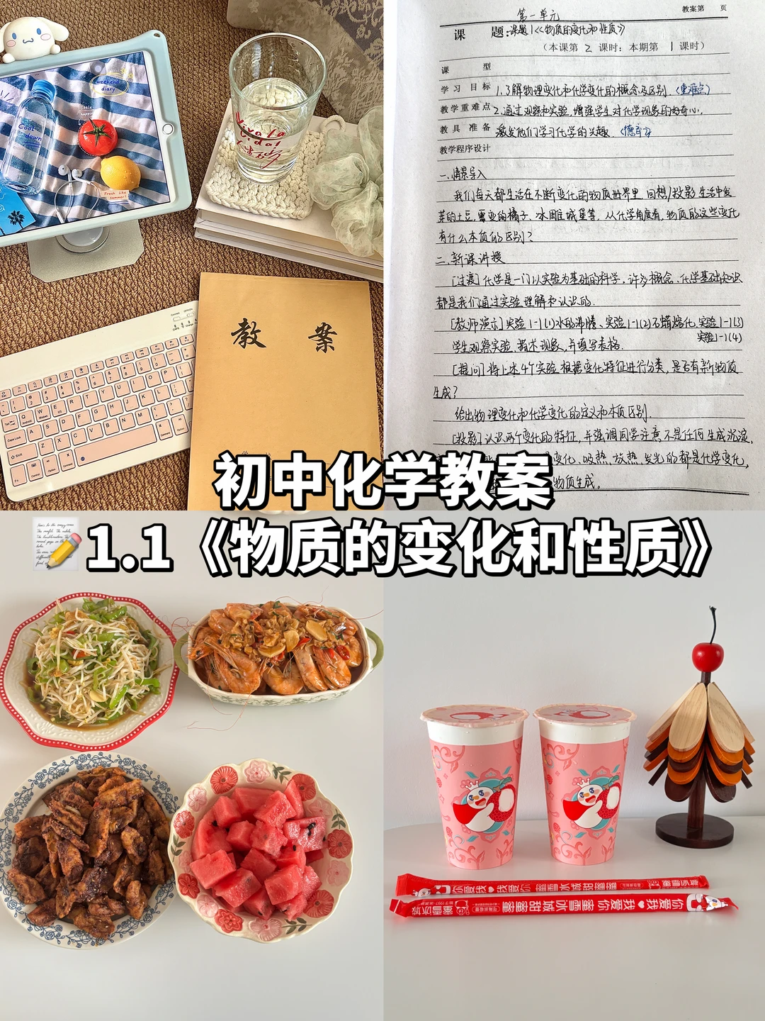 化学教案简易版📝1.1物质的变化和性质