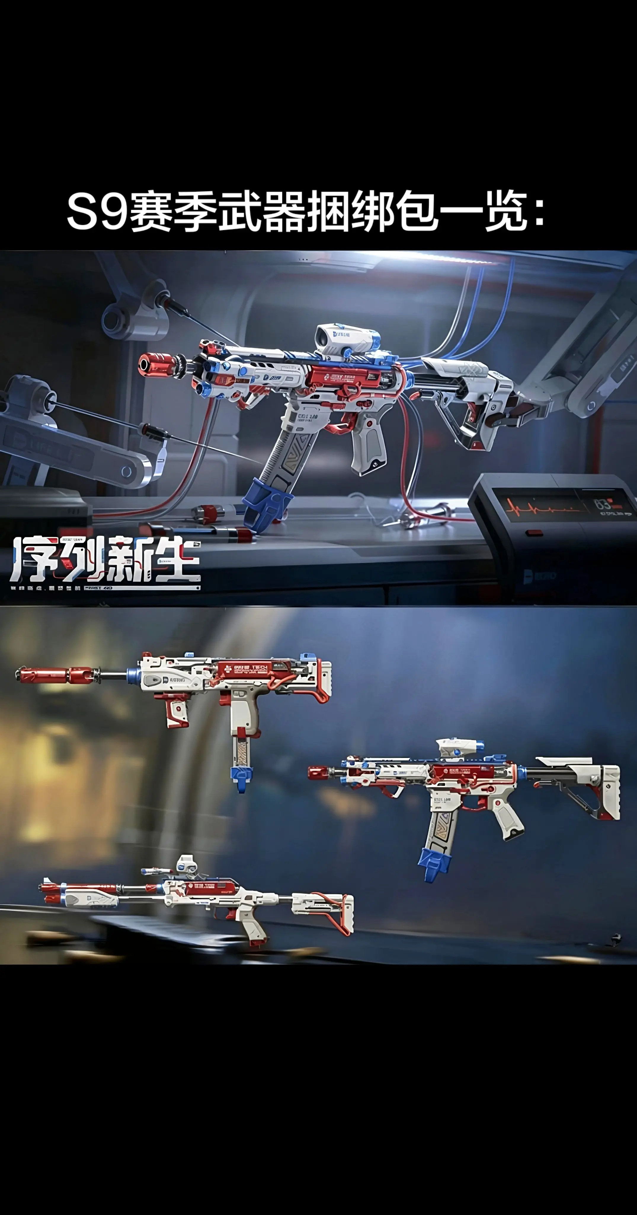 S9赛季武器捆绑包一览