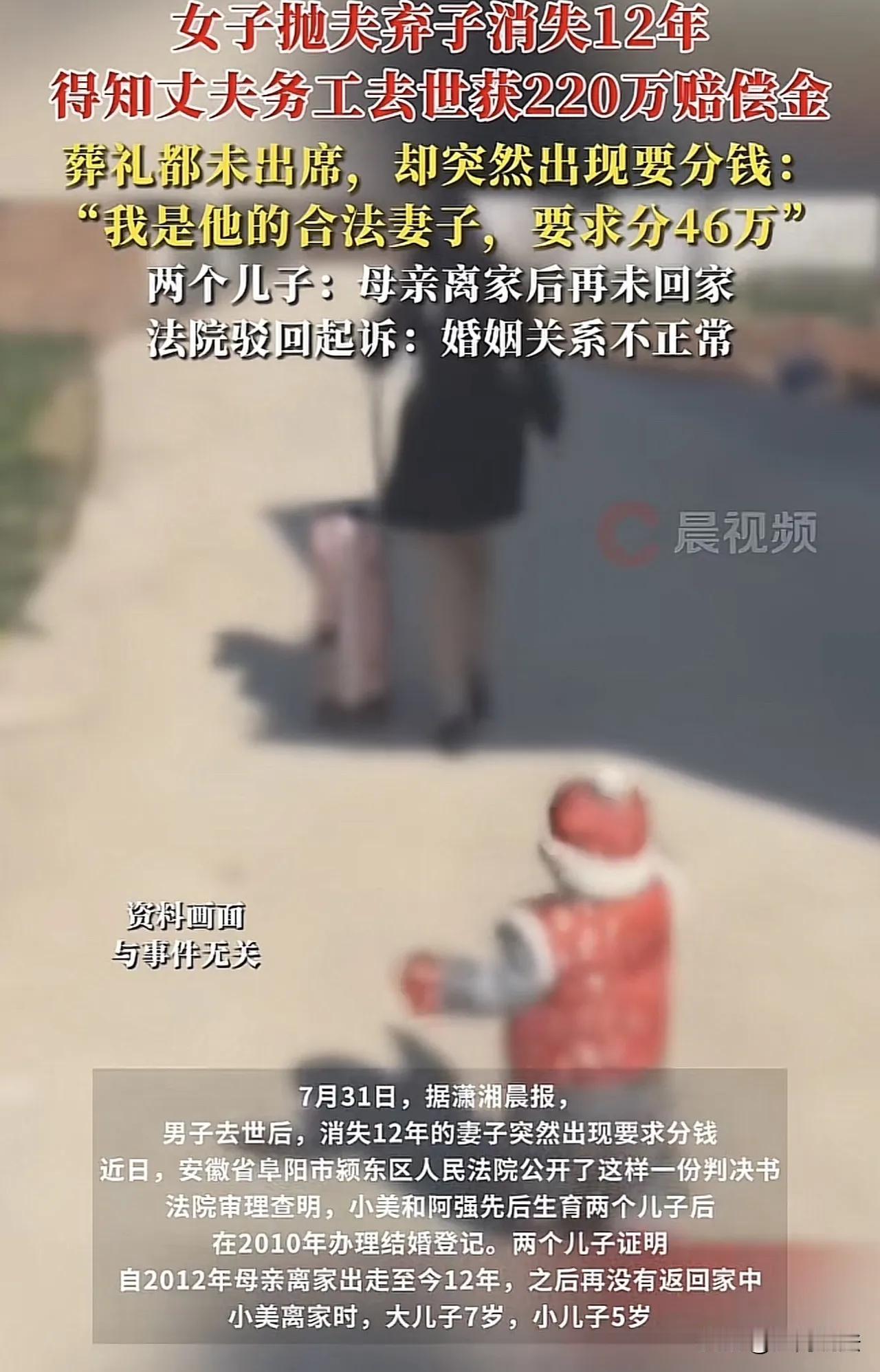 【太不要脸！安徽一女子抛弃5岁和7岁的儿子离家出走，12年后突然出现竟为分46万