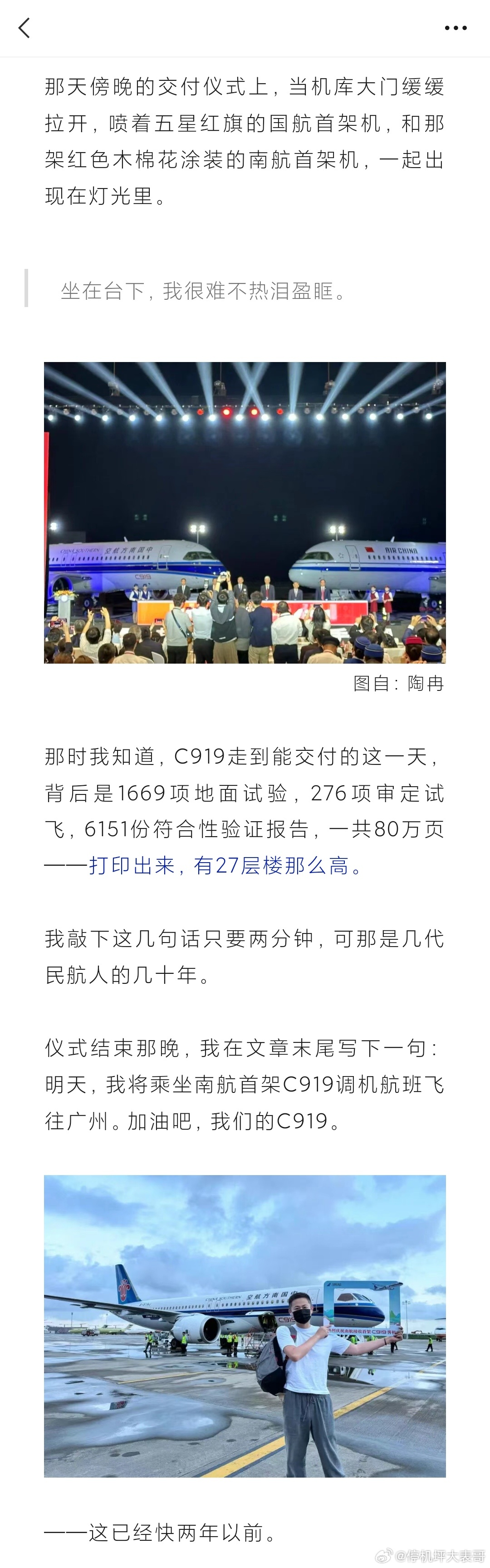 南航第11架 网页链接