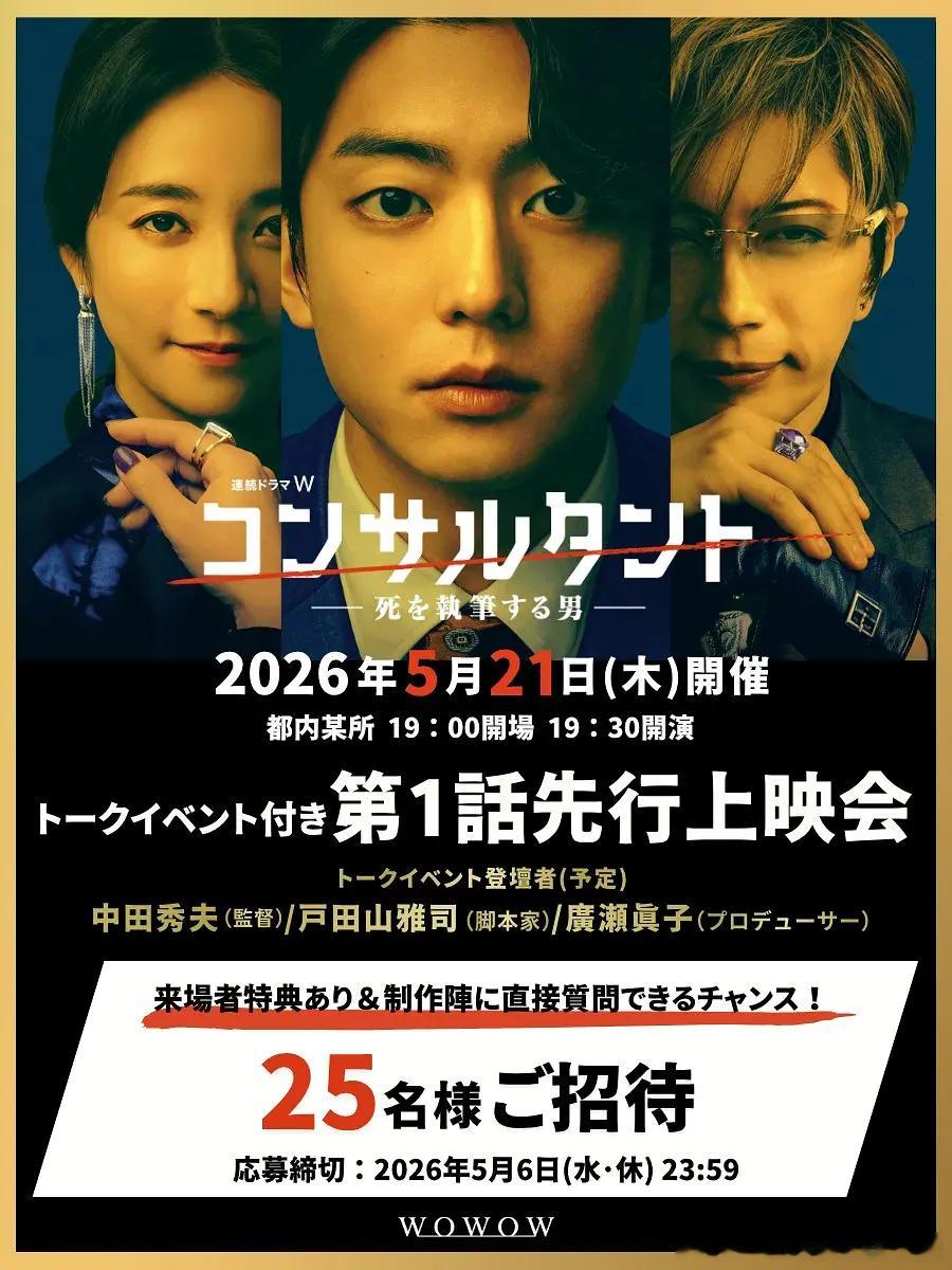 【日剧】顾问：书写死亡的男人 更至第1集剧情/悬疑主演: 伊藤健太郎 / 木村文