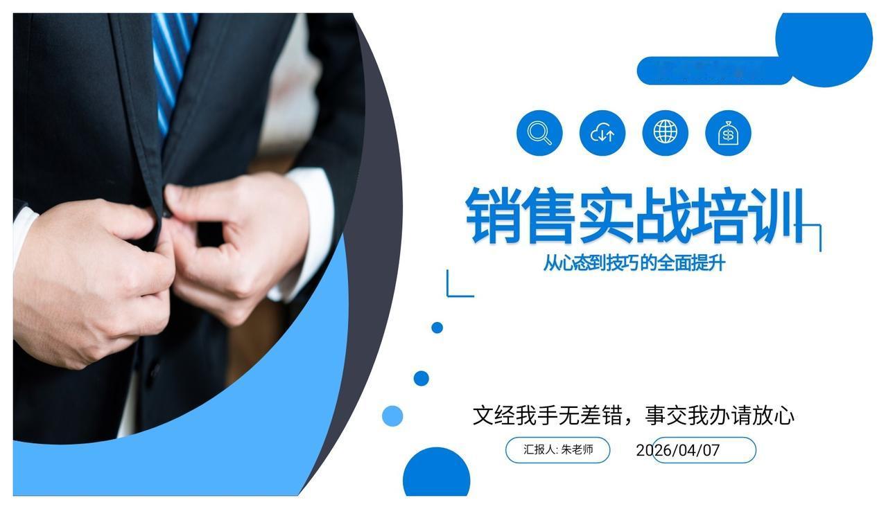 新挖来总监上任就展开“销售实战培训”，简直太实用了！