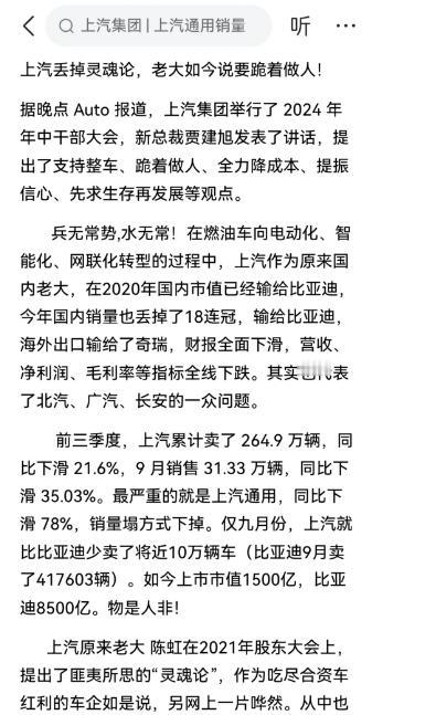 震撼！上汽新老总针锋相对，三年间天翻地覆！曾经高喊“灵魂要掌握在自己手中”，如今