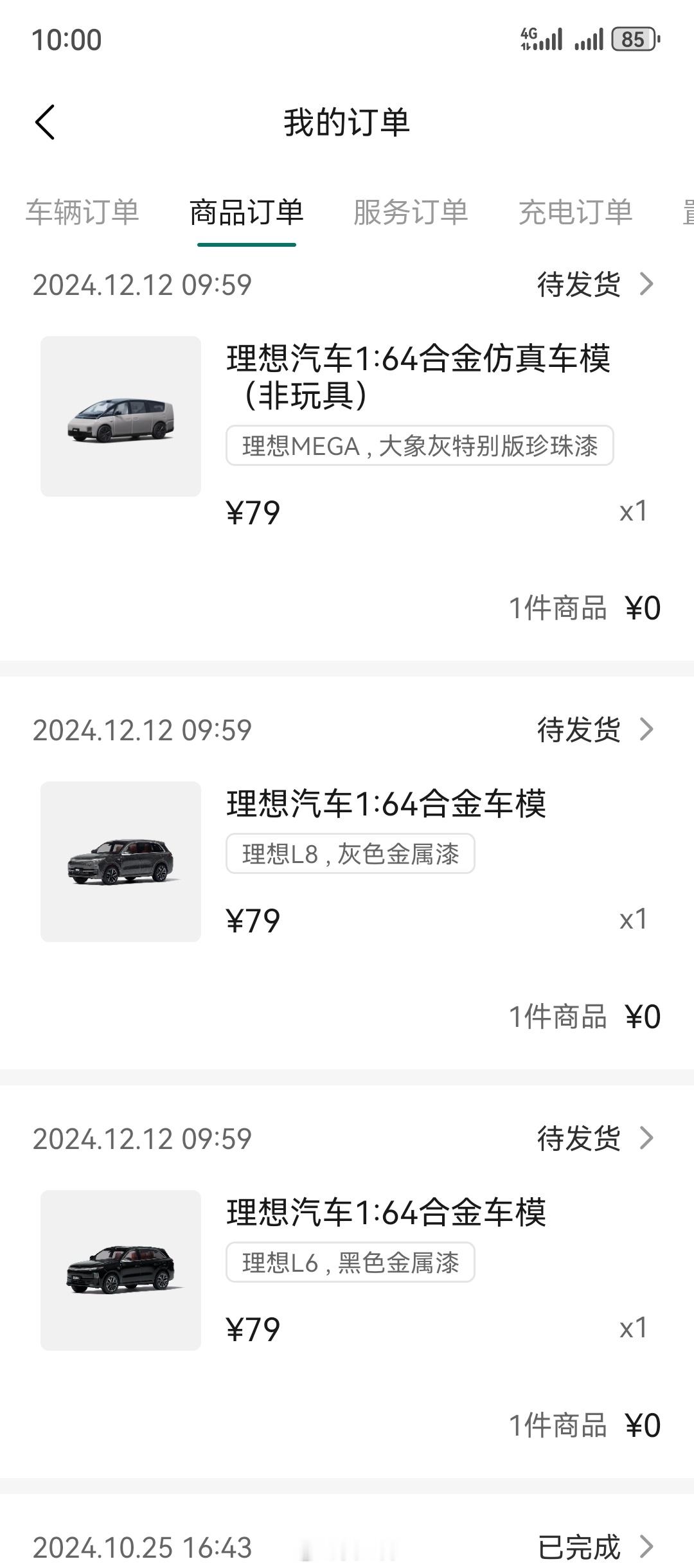 理想官方卖车模了！赶紧下单L6和L8，Mega虽然车我没买，但车模必须得支持一台