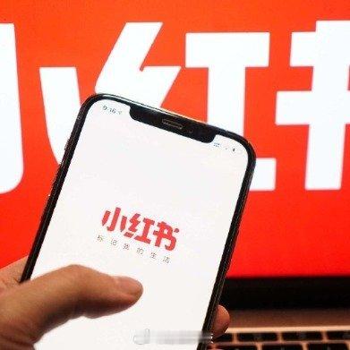 小红书明确反对制造对立小红书明确反对制造对立 小红书正式上线《社区公约2.0》，