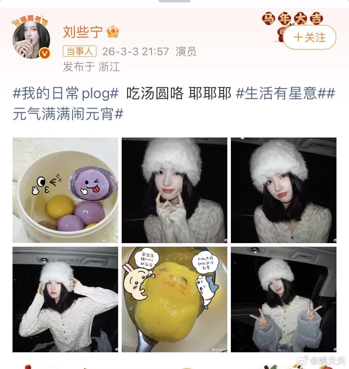 何与刘些宁同款汤圆 横店好多同款汤圆，刘雪宁也太可爱了吧，期待新剧开机～ 