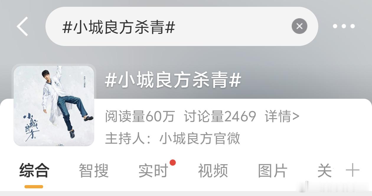 小城良方杀青的词条已经有了，燥候