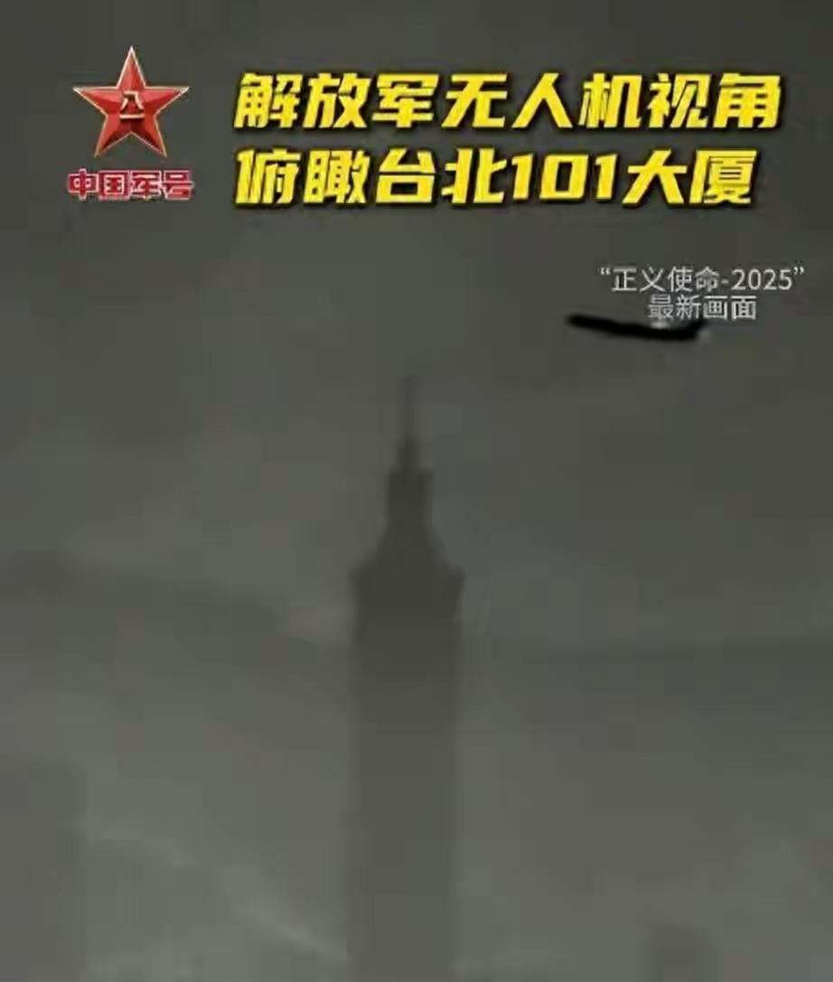 东风浩荡，利剑出鞘。
就在中国人民解放军以雷霆万钧之势展开围岛军演，向世界展示捍