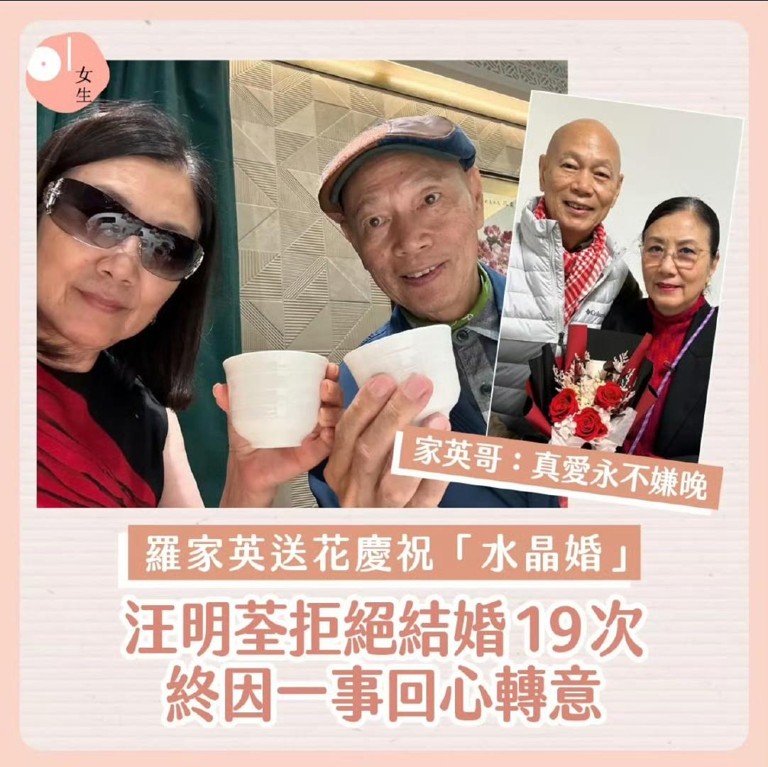 罗家英 现场给汪明荃 念表白信，曾苦恋阿姐21年求婚19次被拒，到后来63岁终成