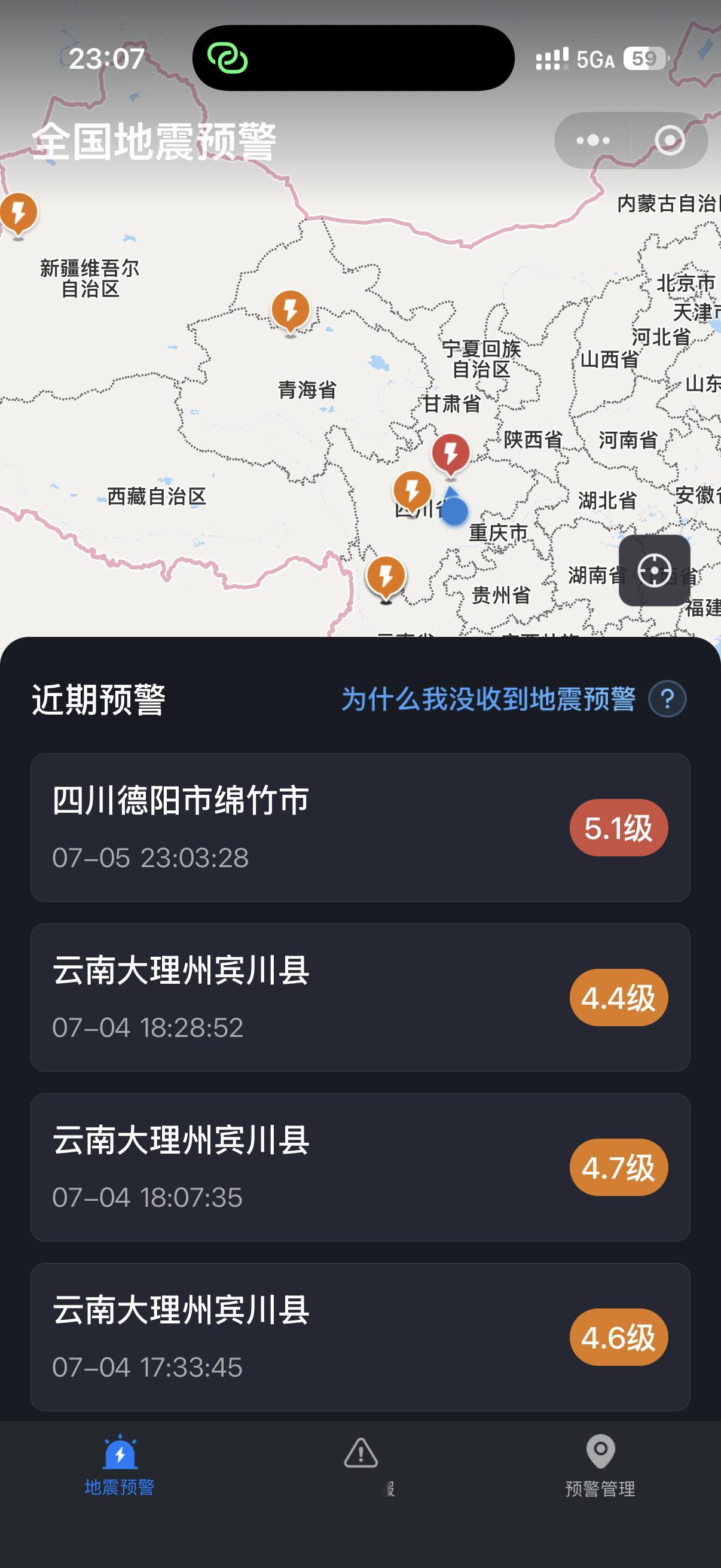 德阳5.1级！ 
