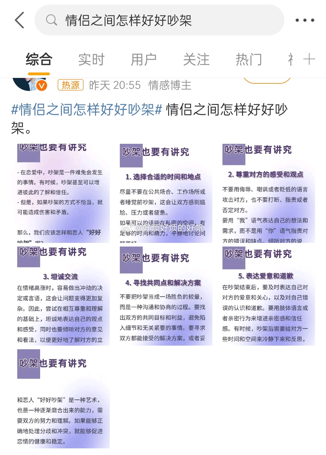 #情侣之间怎样好好吵架#不是我說啊！！！都吵架了，還怎麼理智總結這些在吵架，怒火