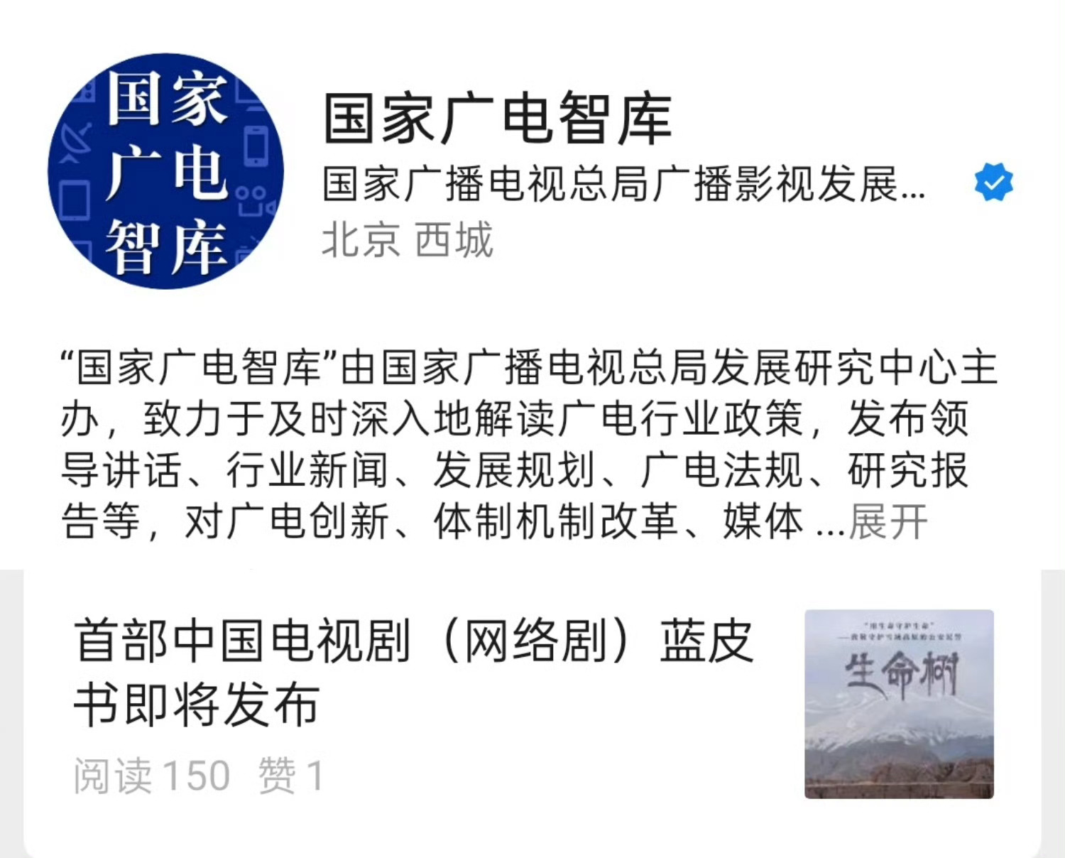 杨紫生命树入选首部中国电视蓝皮书 ​​​