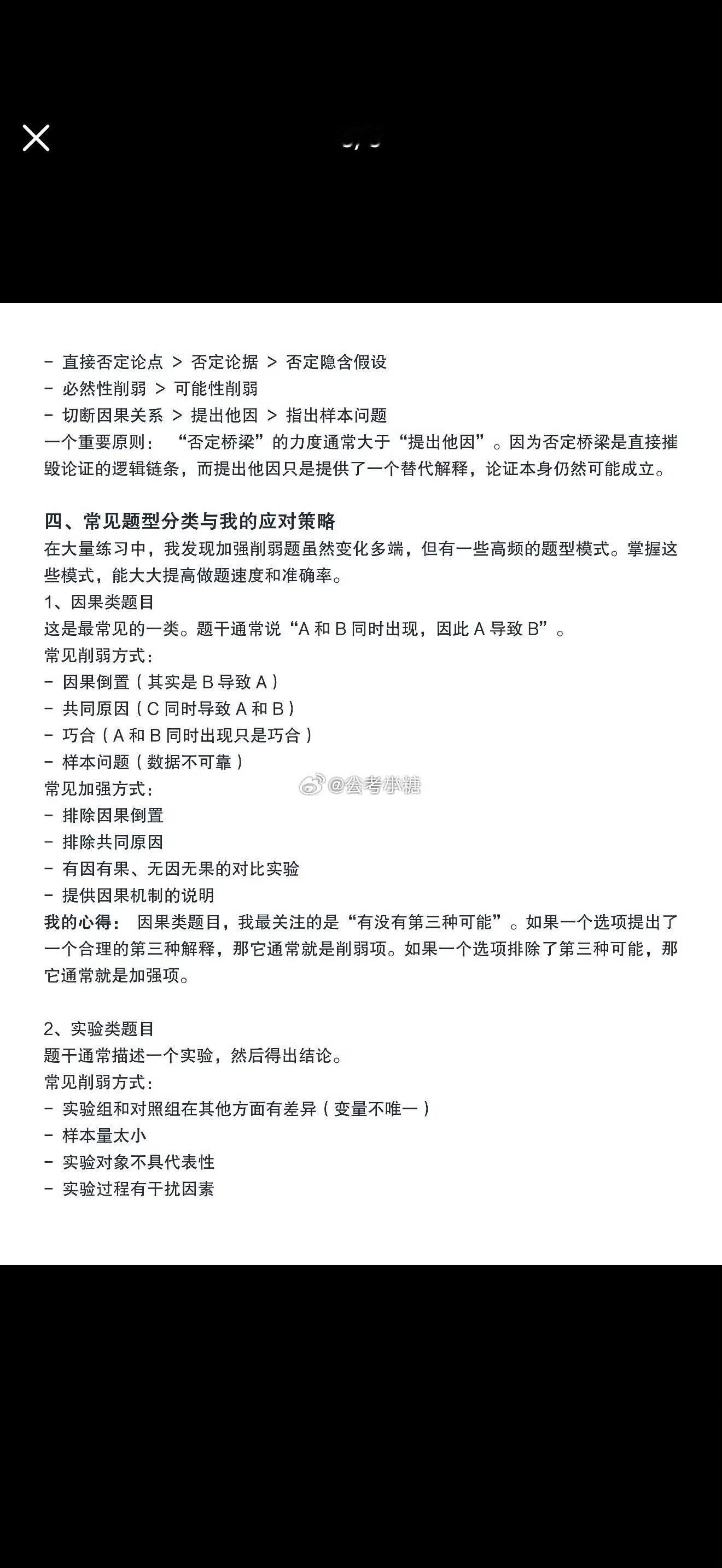 公务员考试省考 关于我做加强削弱的一点点小心得  ​​​