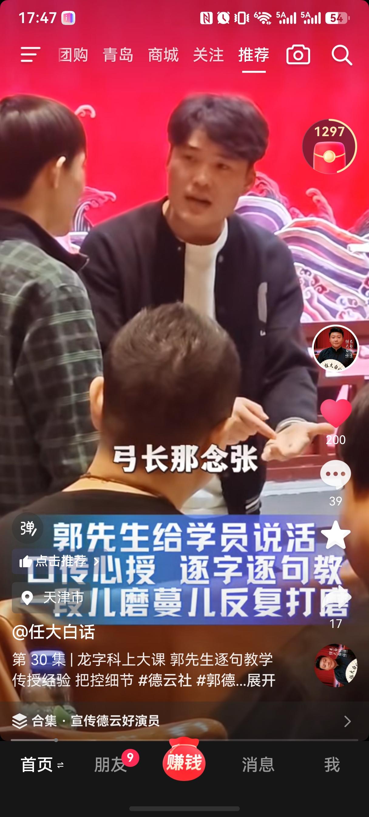 昨天的龙字科授课，跟腾字科复试的氛围完全不同。
郭德纲站在学员身边，他们现场表演