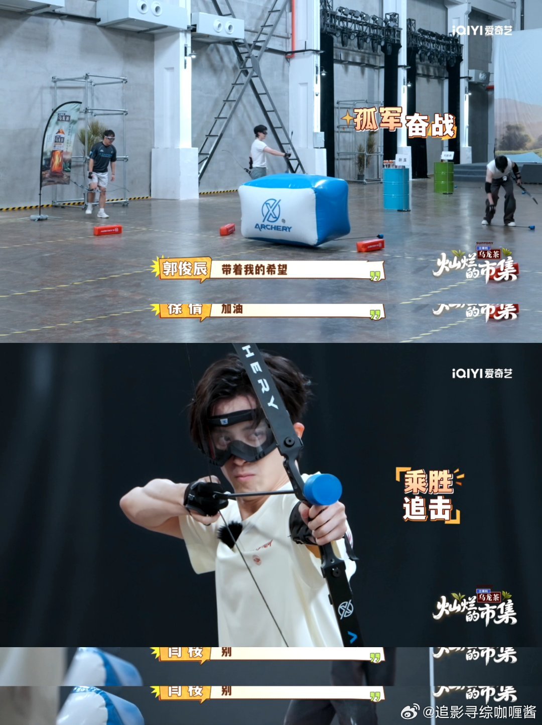 敖瑞鹏射箭射中了我的心 我就说这个敖瑞鹏不简单吧！在灿烂的市集 攻防箭游戏中，敖