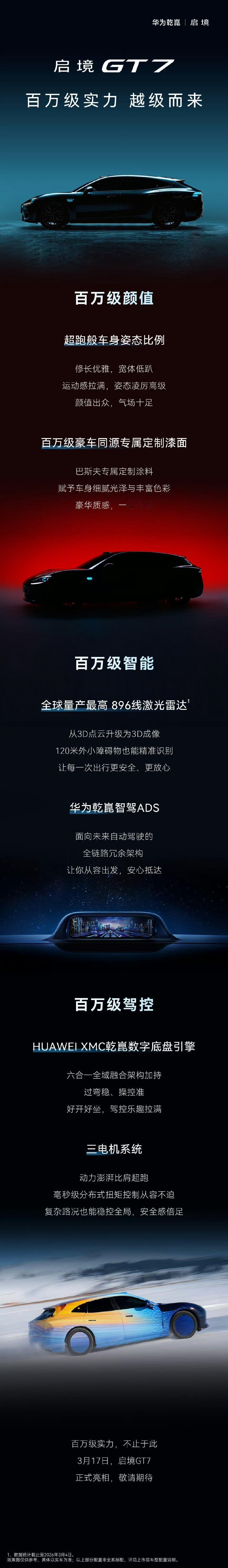 【明天全球首秀，启境汽车详解华为乾崑x广汽如何打造GT7】启境汽车官微发文宣布，