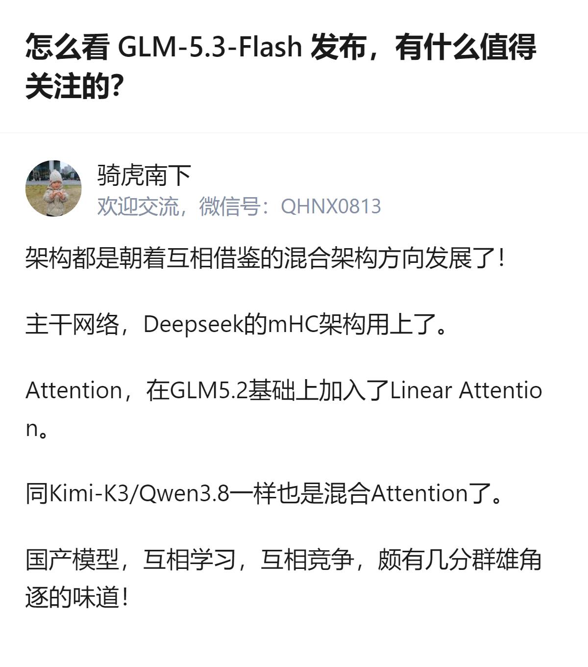至少能看出国产大模型的竞争已经卷到“把别家好用的架构拆了揉进自己模型里”，还能把