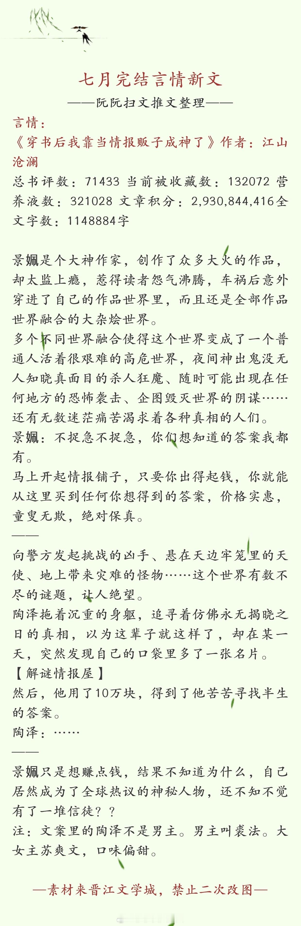 #言情推文# 书单推荐：七月完结言情新文十推，欢迎大家排雷推荐[给你小心心][给