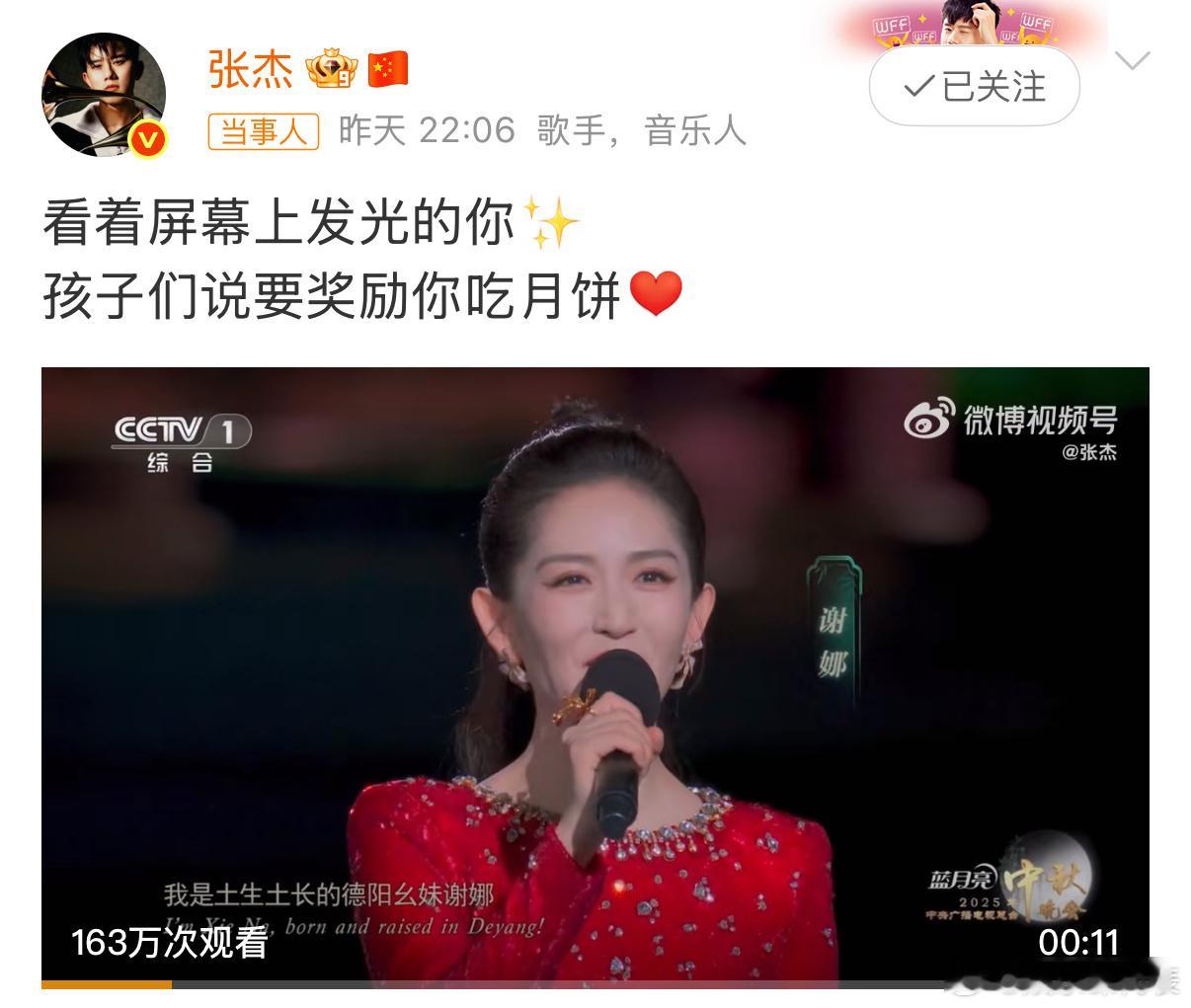 张杰看着屏幕上发光的谢娜 谢娜首次主持央视秋晚，张杰自豪发文：“看着屏幕上发光的