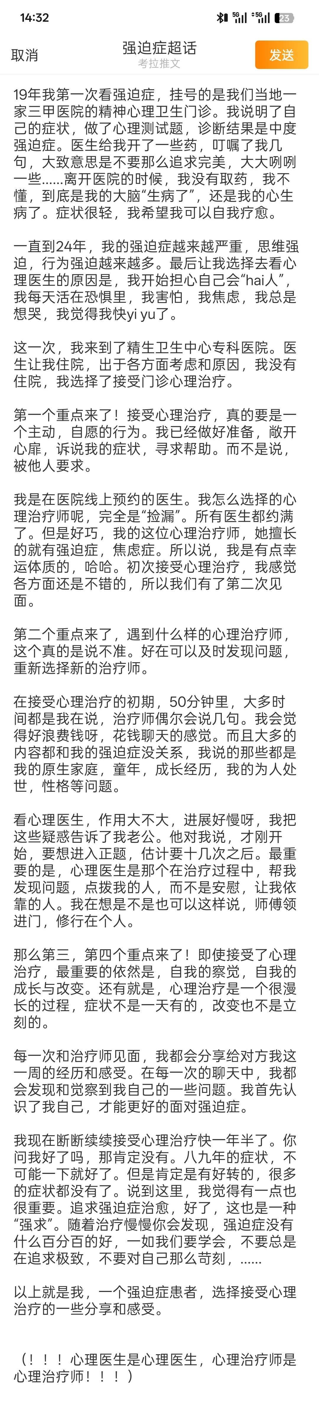 强迫症强迫症的我接受心理治疗的一些分享～ 
