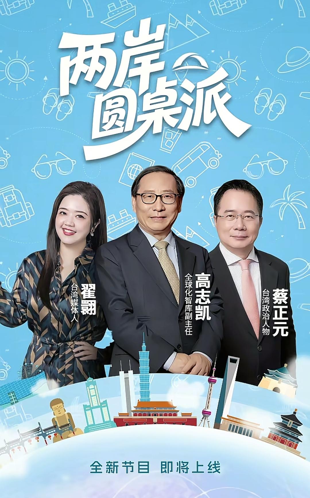 这可有意思了！

南北两大高手聚到一起了！

翟翾的新节目《两岸圆桌派》，汇集了