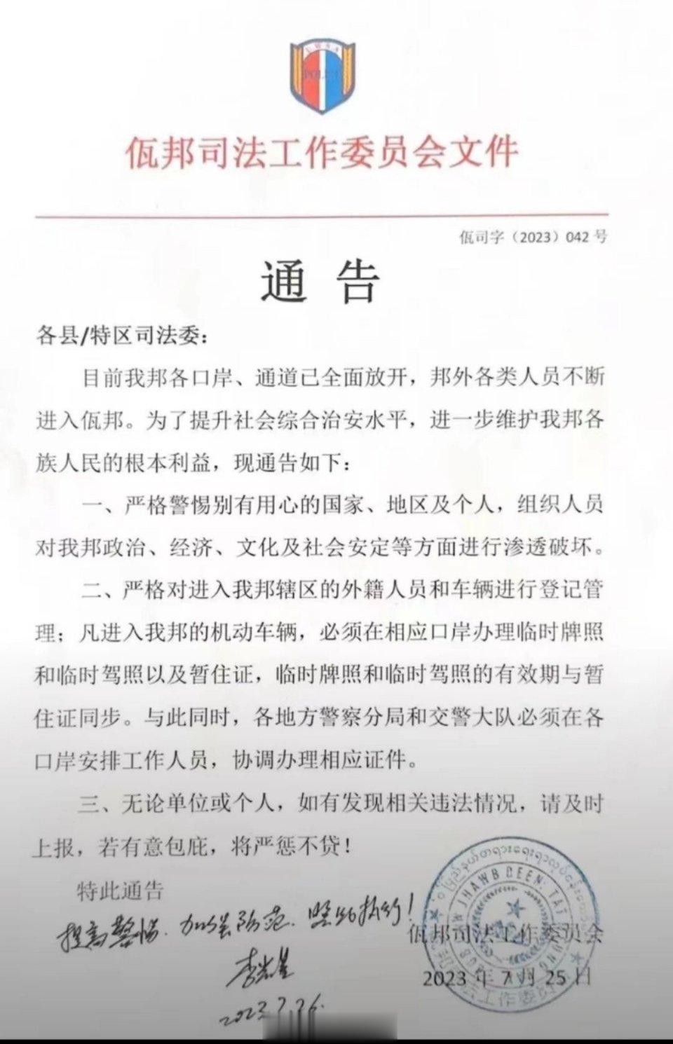 缅甸佤邦真的整个党政军体系都照搬了中国的模式，看这公文让人有种莫名的山寨感……[