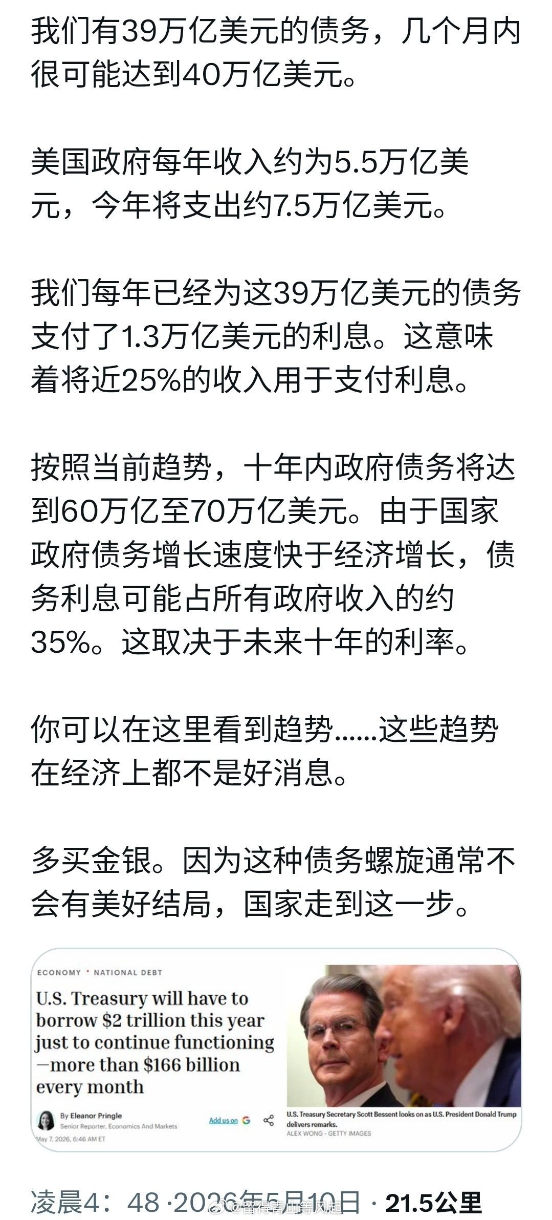 美国债务即将达到40万亿美元。印钞机永不停歇，只有资源是待价而沽的，因为，咱只有