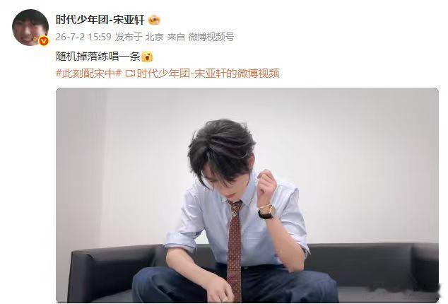 宋亚轩行走的鱼练唱视频宋亚轩清唱好浓的治愈味 宋亚轩清唱好浓的治愈味，宋亚轩行走