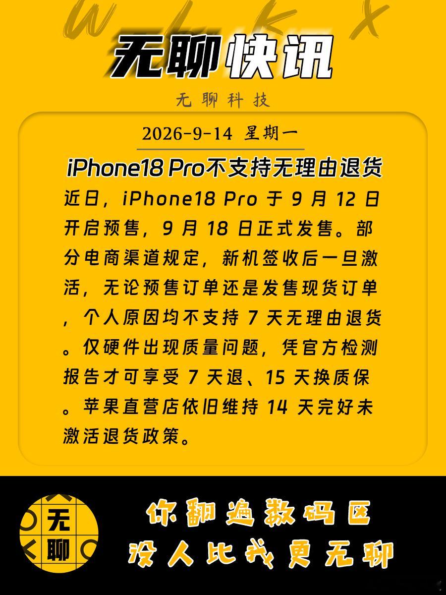 【iPhone18 Pro不支持无理由退货 】近日，iPhone18 Pro 于