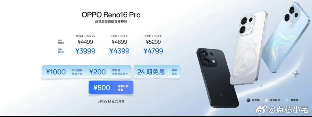 opporeno16新品发布会Reno16系列价格来了，比我想象中贵啊OPPO 