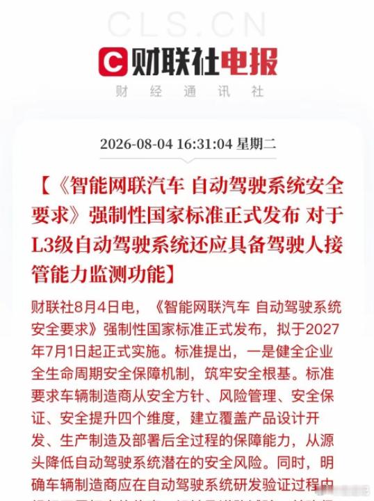 盘后利好！自动驾驶“国标”铁令砸下来，明天A股盯紧这三个地方盘后，高阶自动驾驶强