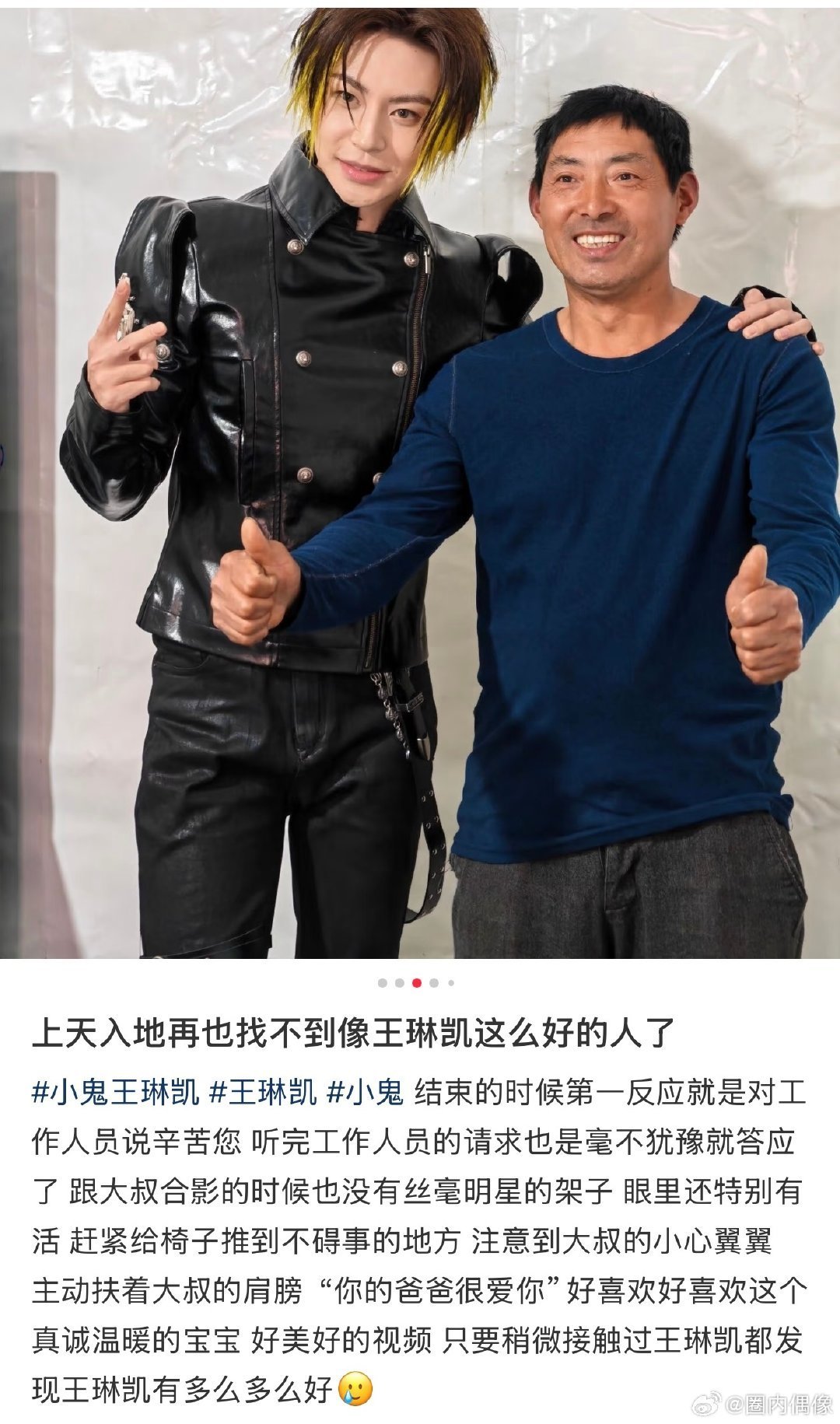 小鬼路人缘上大分再一次被小鬼的人格魅力征服 说实话以前对他无感，刷到大叔那个视频