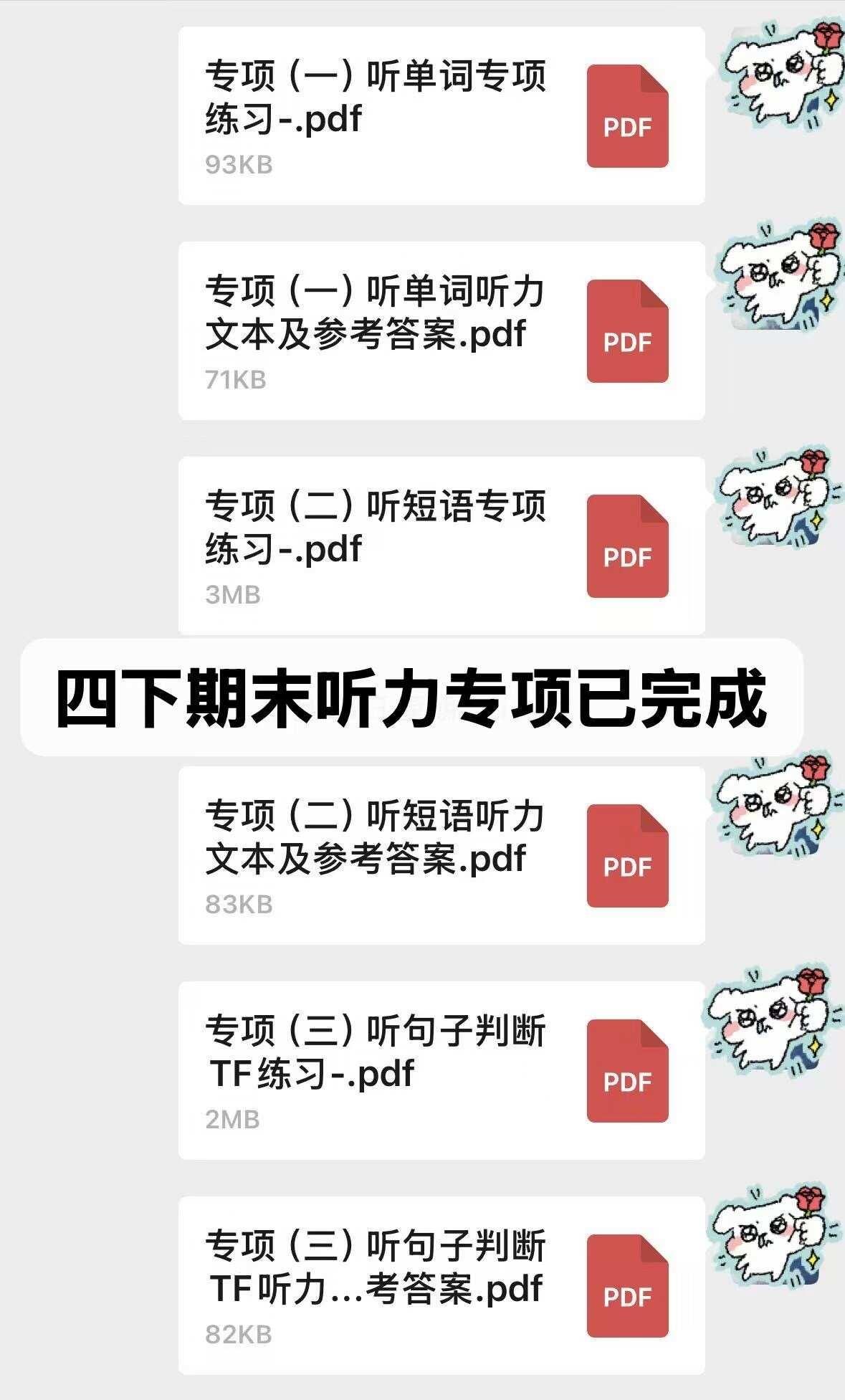四年级下册听力专项练习
广州教科版英语 广州版英语 听力 英语考试 英语听力 四
